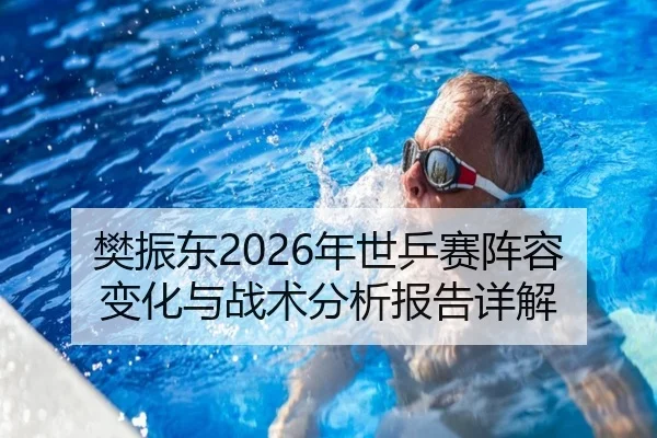 fan-zhen-dong-nian-shi-ping-sai-zhen-rong-bian-hua-yu-zhan-shu-fen-xi-bao-gao-xiang-jie-2-414.jpg